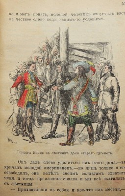 Конан-Дойл А. Изгнанники. СПб., 1908.